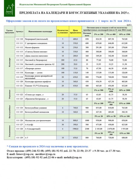 Календари__на__2025_(предоплата).jpg
