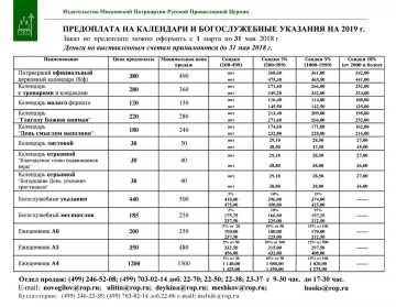 Календари_на__2019_(предоплата).jpg